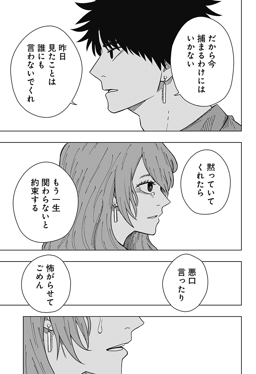 ドラマクイン 第17話 - 25