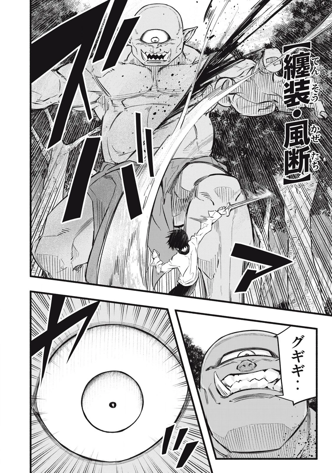 ゲーム中盤で死ぬ悪役貴族に転生したので、外れスキル【テイム】を駆使して最強を目指してみた 第11話 - 10