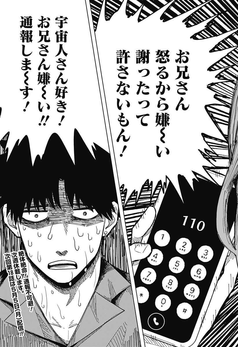 ドラマクイン 第17話 - 27