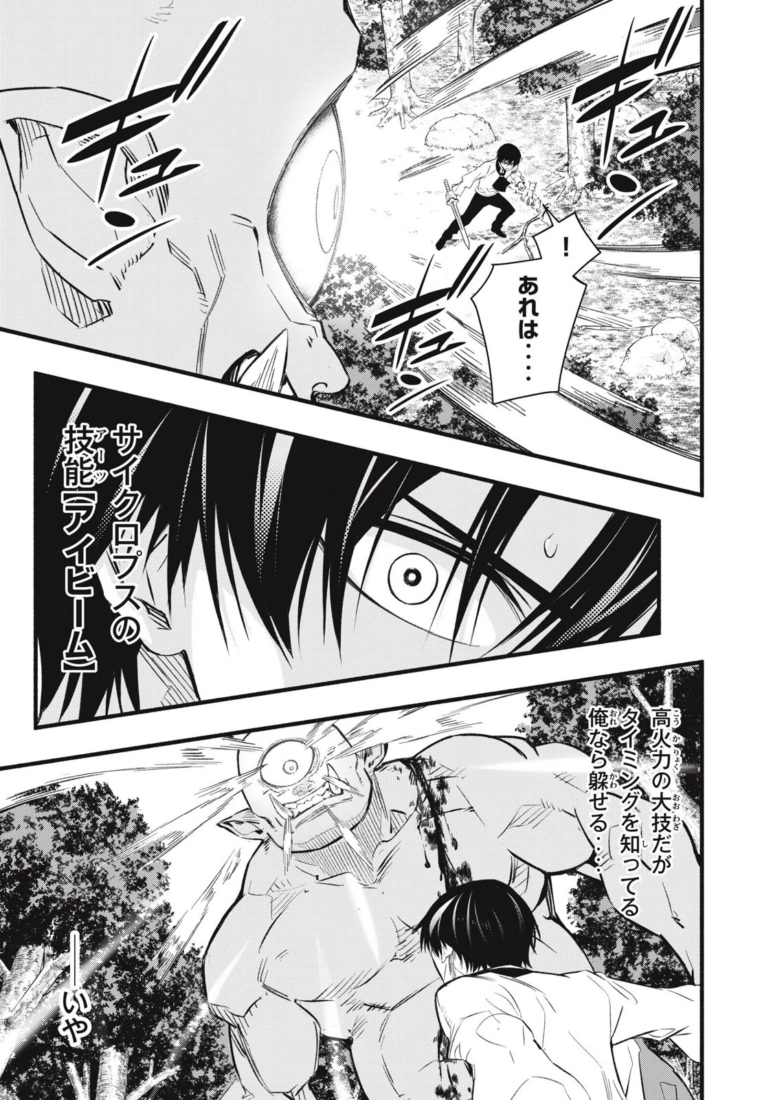 ゲーム中盤で死ぬ悪役貴族に転生したので、外れスキル【テイム】を駆使して最強を目指してみた 第11話 - 11