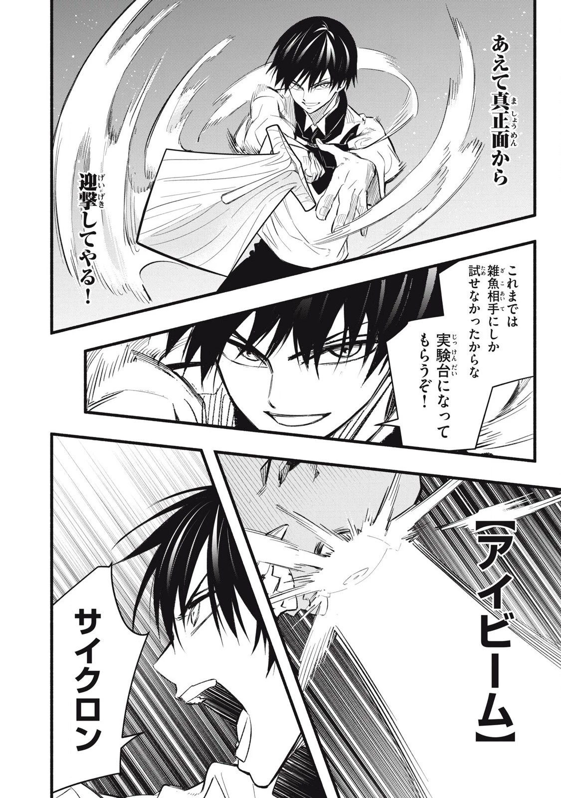 ゲーム中盤で死ぬ悪役貴族に転生したので、外れスキル【テイム】を駆使して最強を目指してみた 第11話 - 12