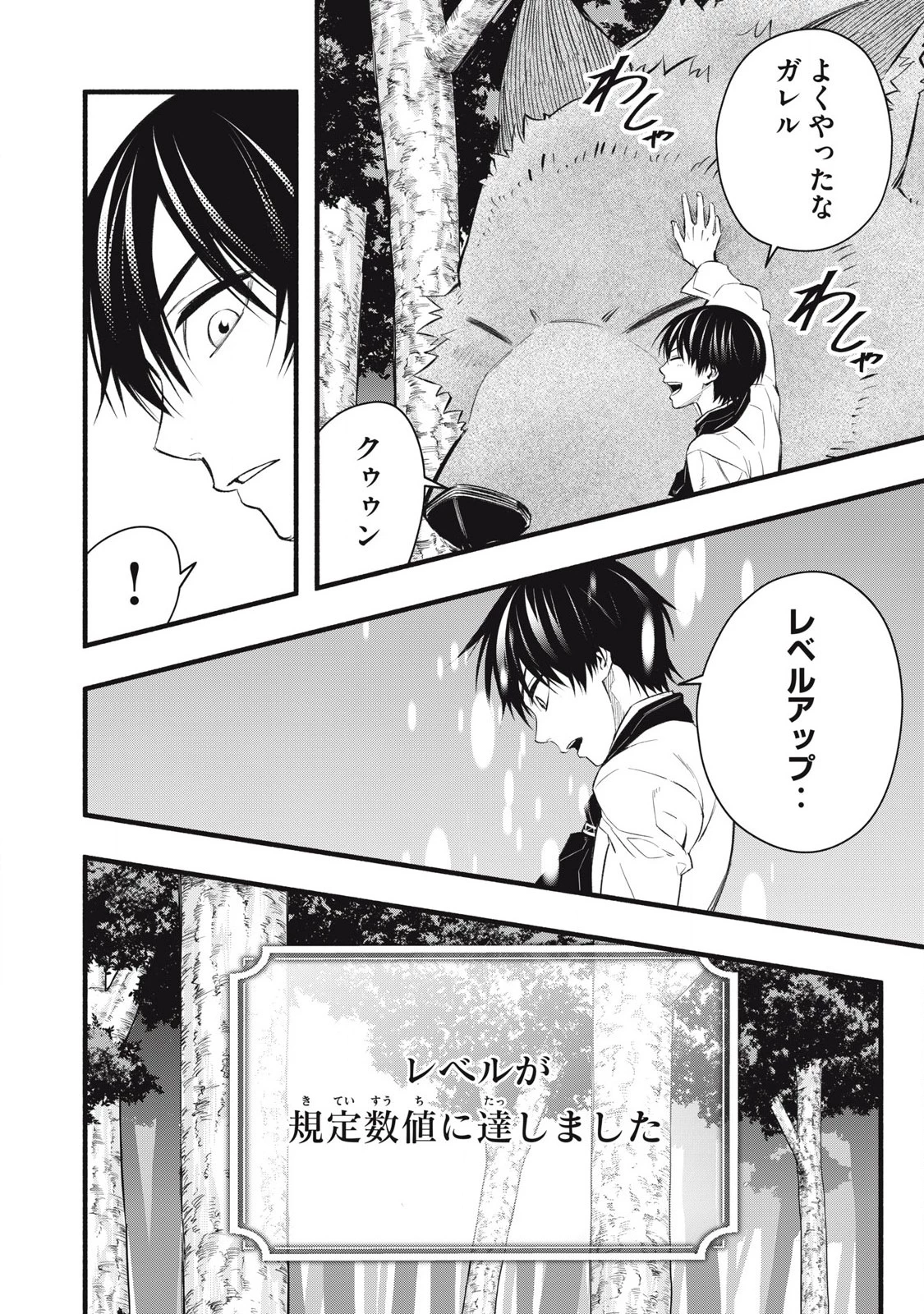 ゲーム中盤で死ぬ悪役貴族に転生したので、外れスキル【テイム】を駆使して最強を目指してみた 第11話 - 16