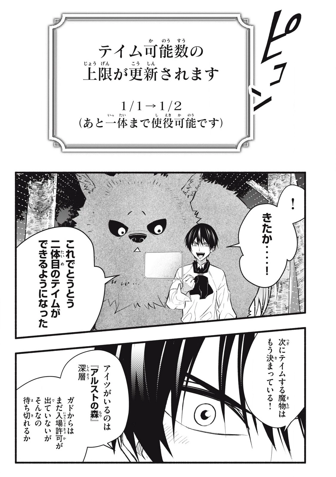 ゲーム中盤で死ぬ悪役貴族に転生したので、外れスキル【テイム】を駆使して最強を目指してみた 第11話 - 17