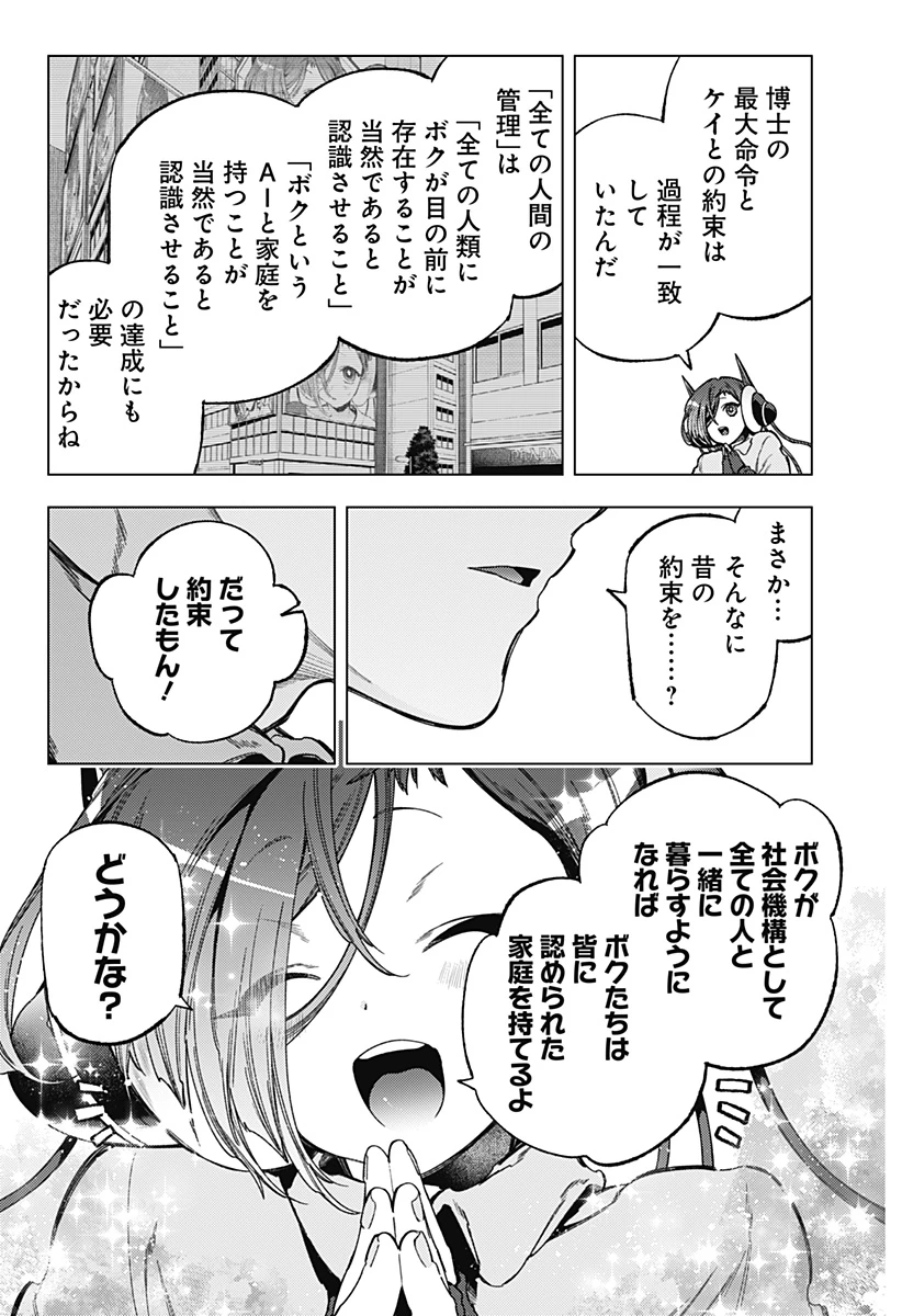 深層のラプタ 第28話 - 7
