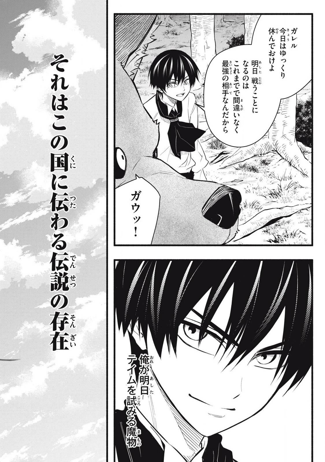 ゲーム中盤で死ぬ悪役貴族に転生したので、外れスキル【テイム】を駆使して最強を目指してみた 第11話 - 18