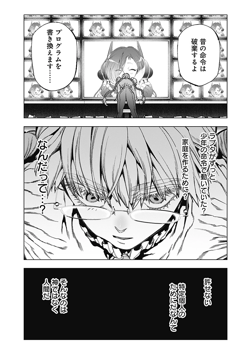 深層のラプタ 第28話 - 12