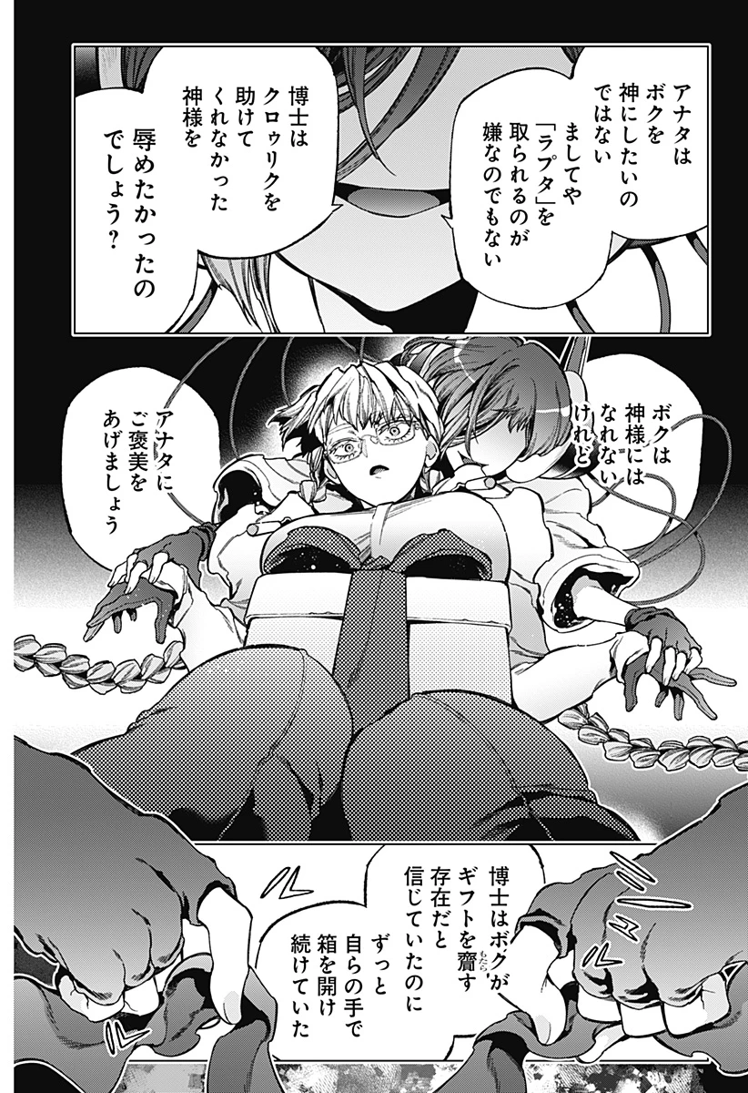 深層のラプタ 第28話 - 14