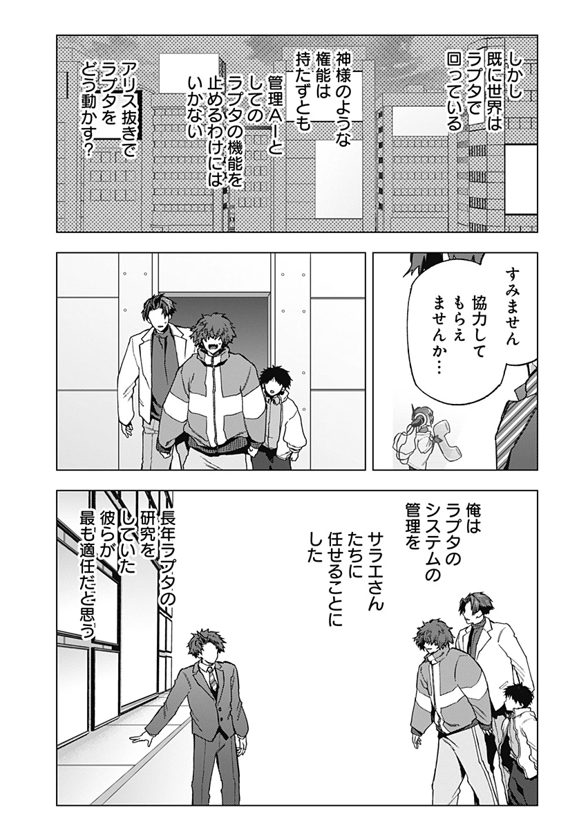 深層のラプタ 第28話 - 18