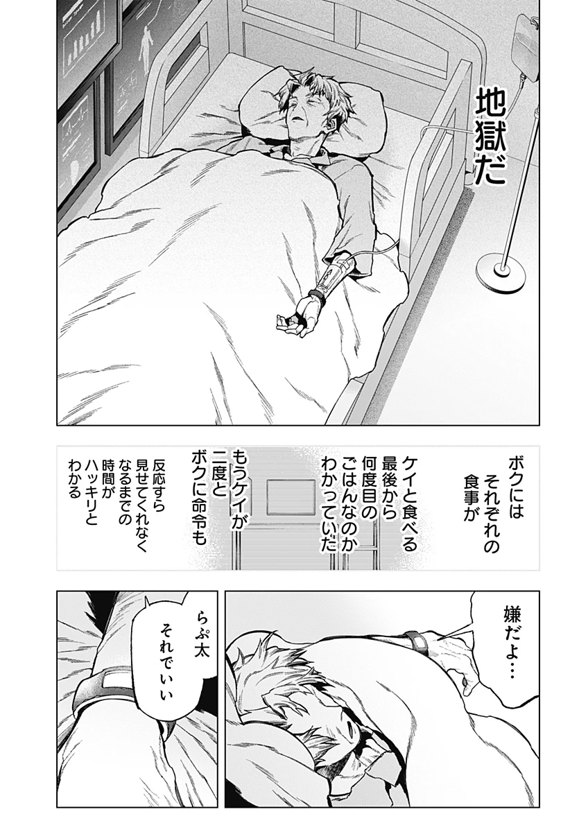 深層のラプタ 第28話 - 22