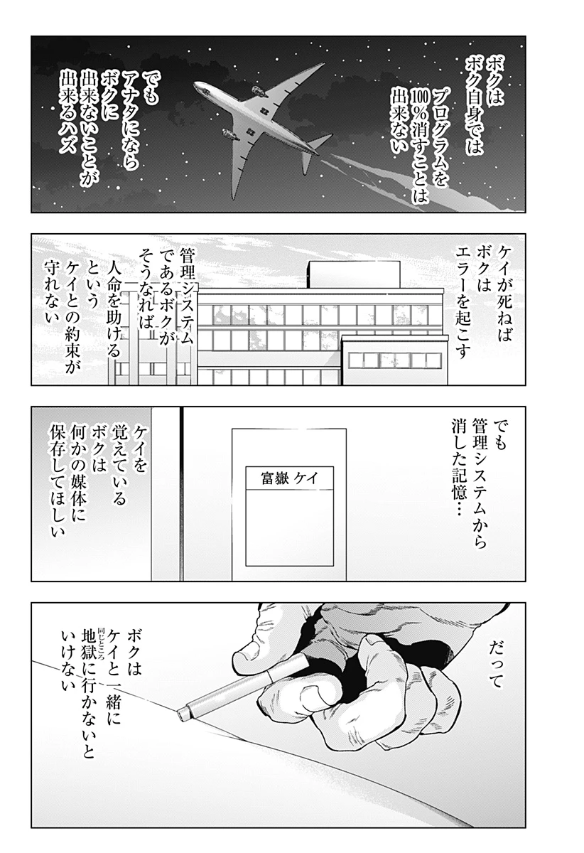 深層のラプタ 第28話 - 25
