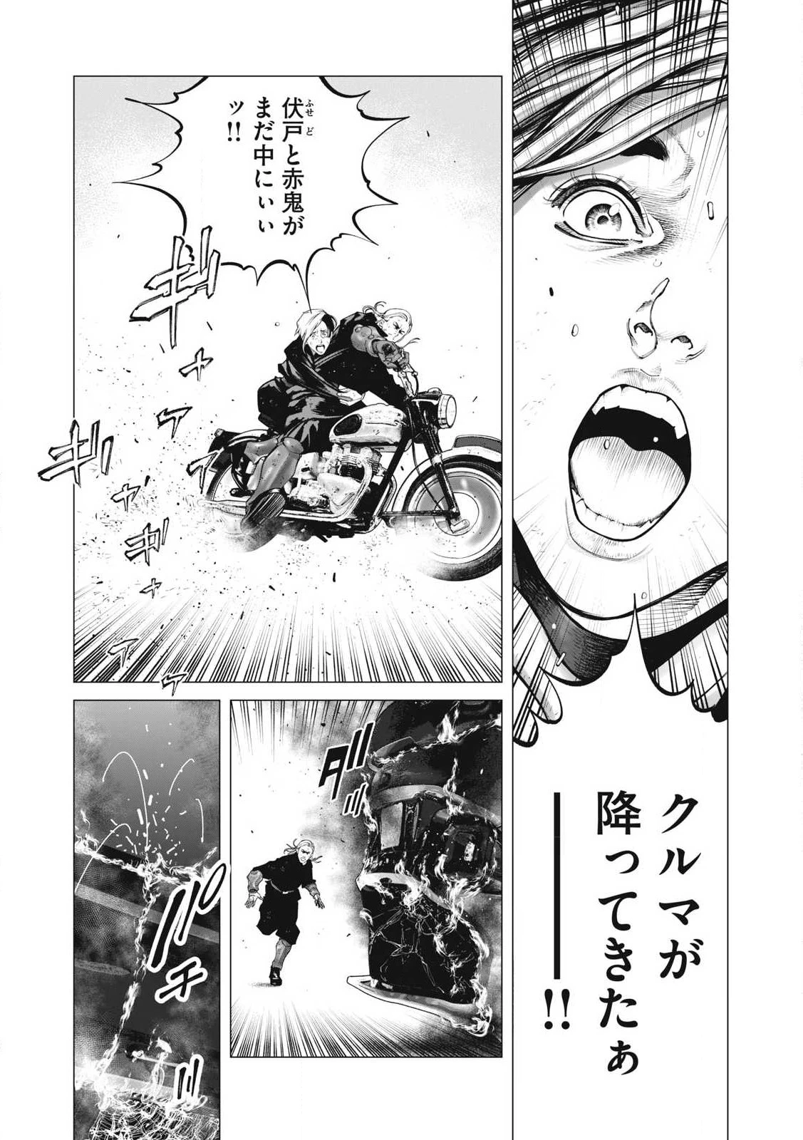 攻殻機動隊 第107話 - 2