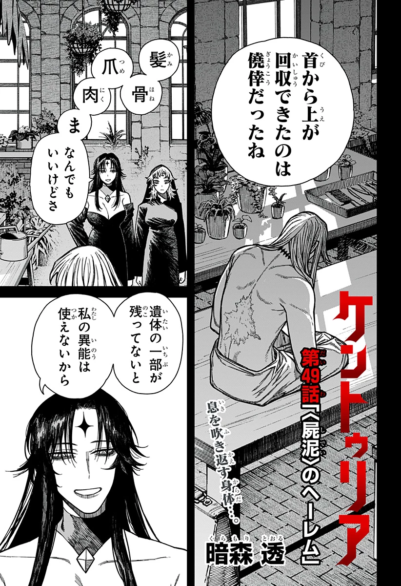 ケントゥリア 第49話 - 1