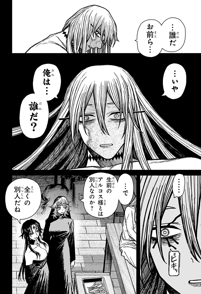 ケントゥリア 第49話 - 2