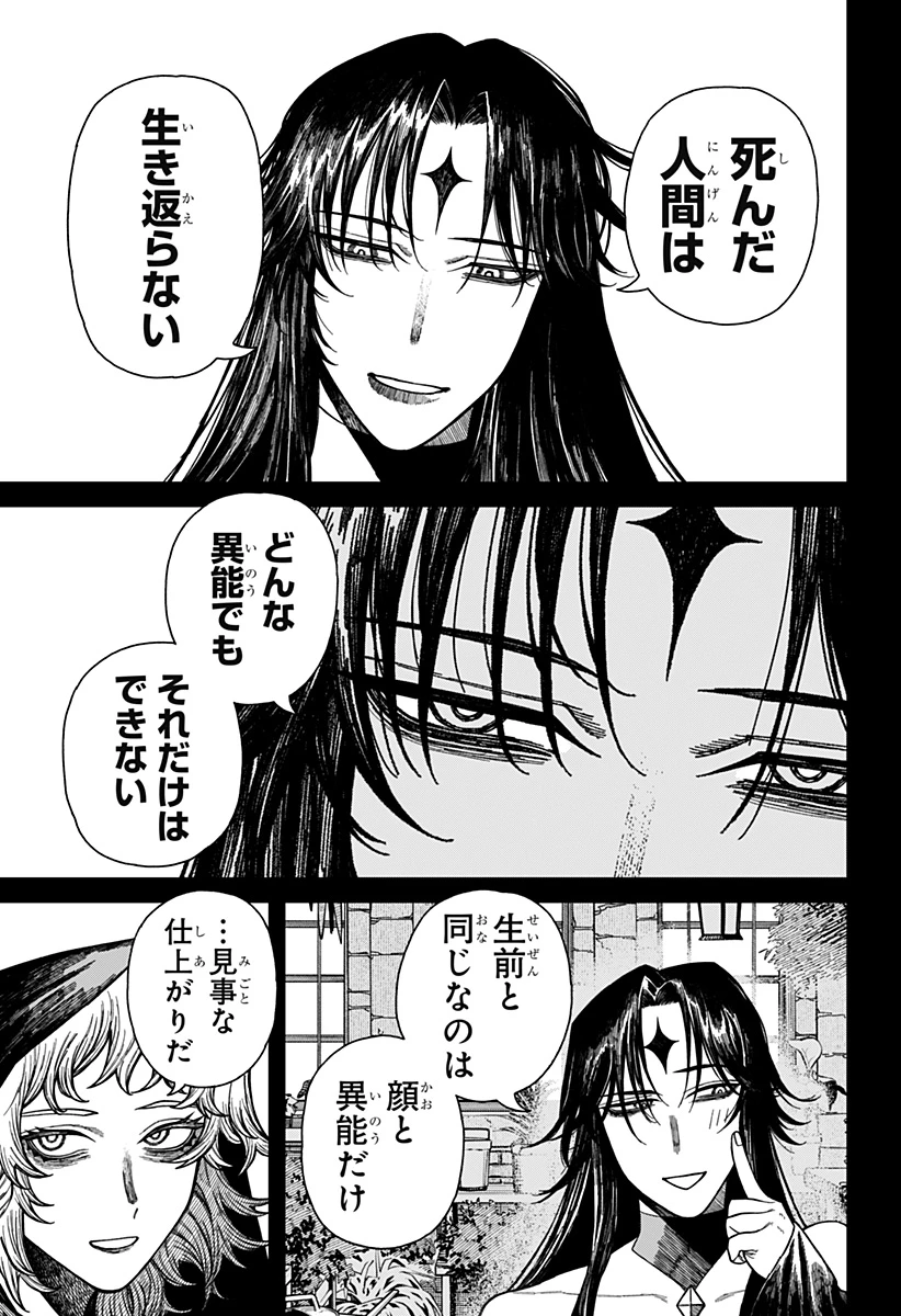 ケントゥリア 第49話 - 3