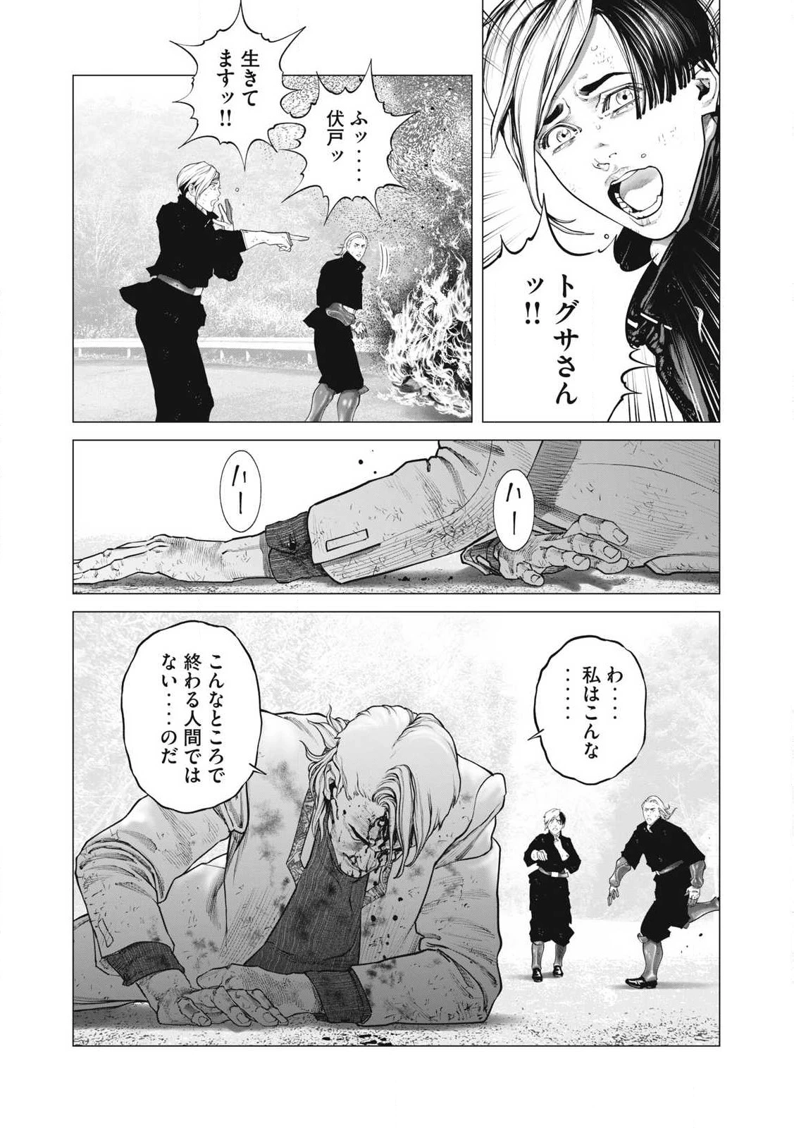 攻殻機動隊 第107話 - 5