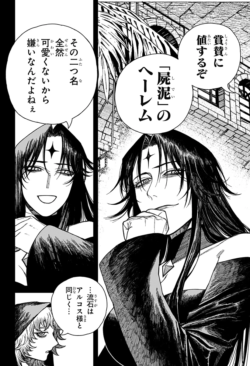 ケントゥリア 第49話 - 4