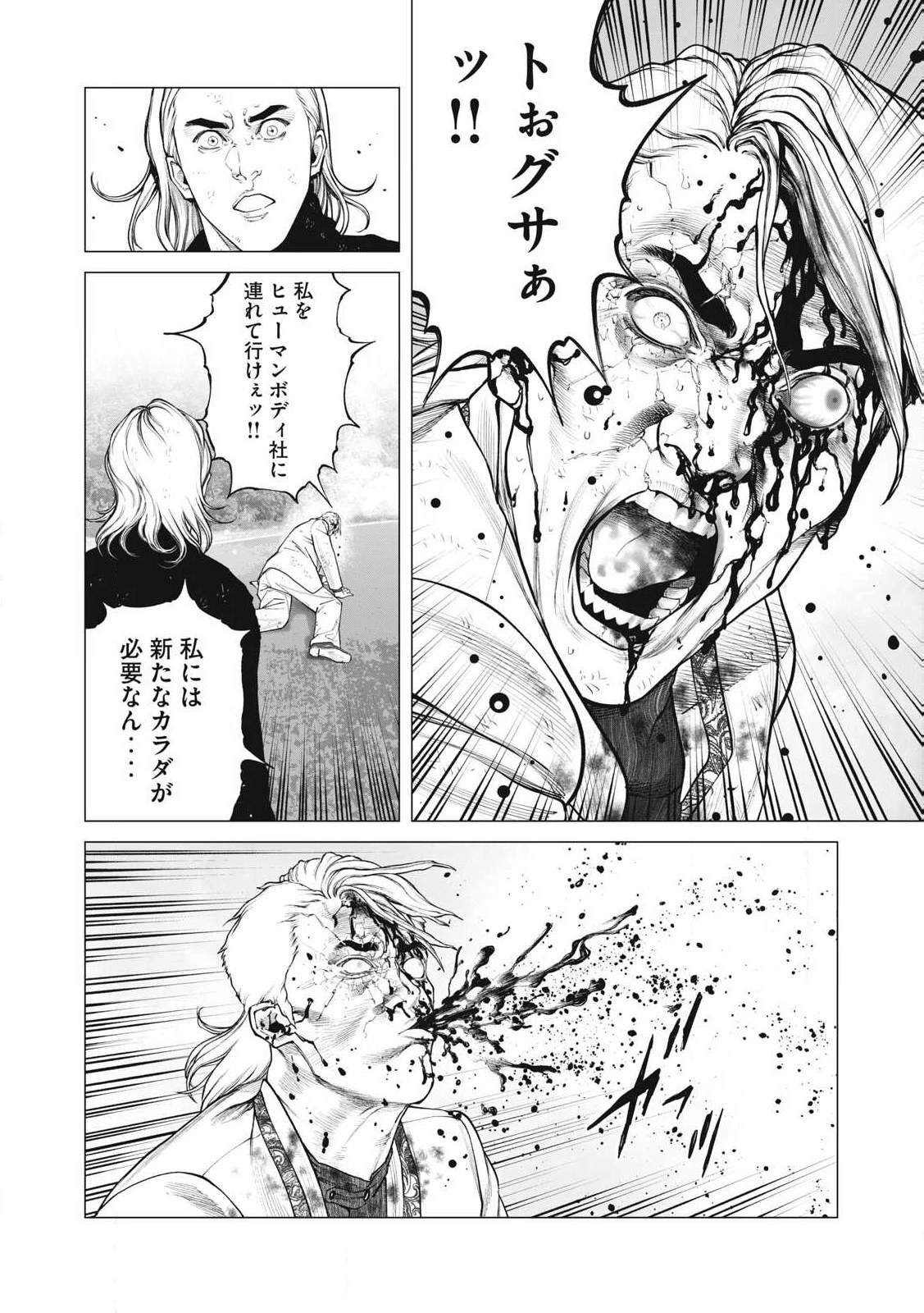 攻殻機動隊 第107話 - 6