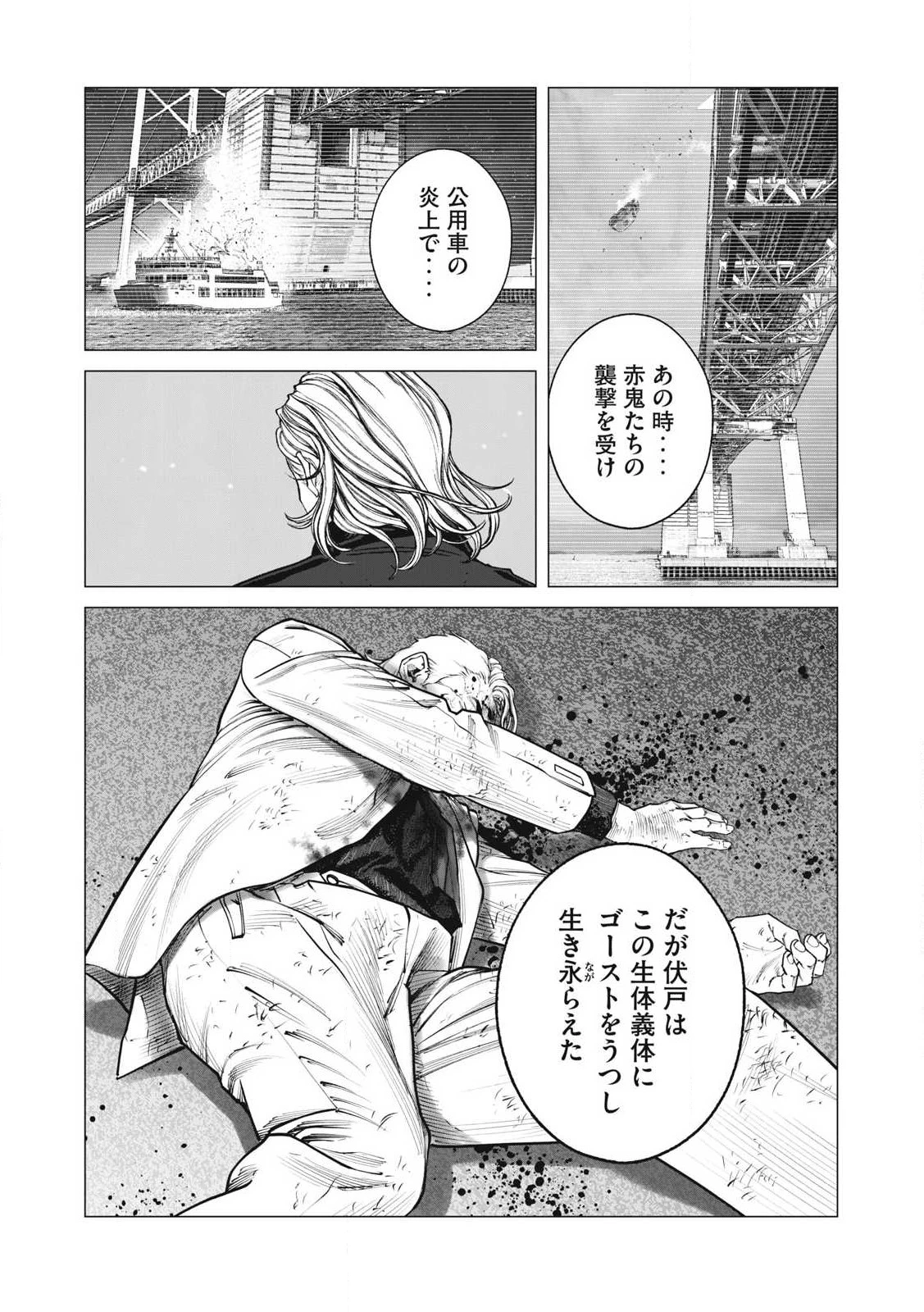 攻殻機動隊 第107話 - 8