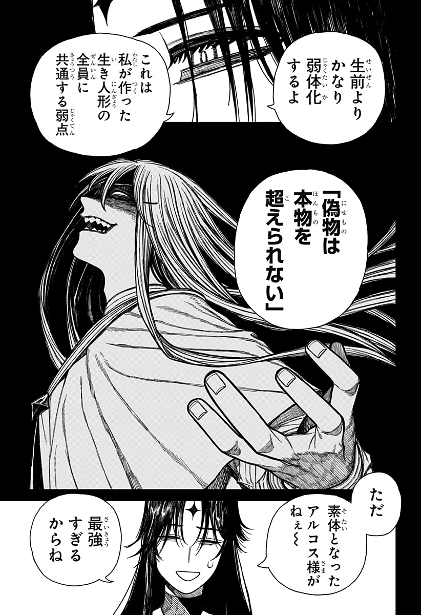 ケントゥリア 第49話 - 7