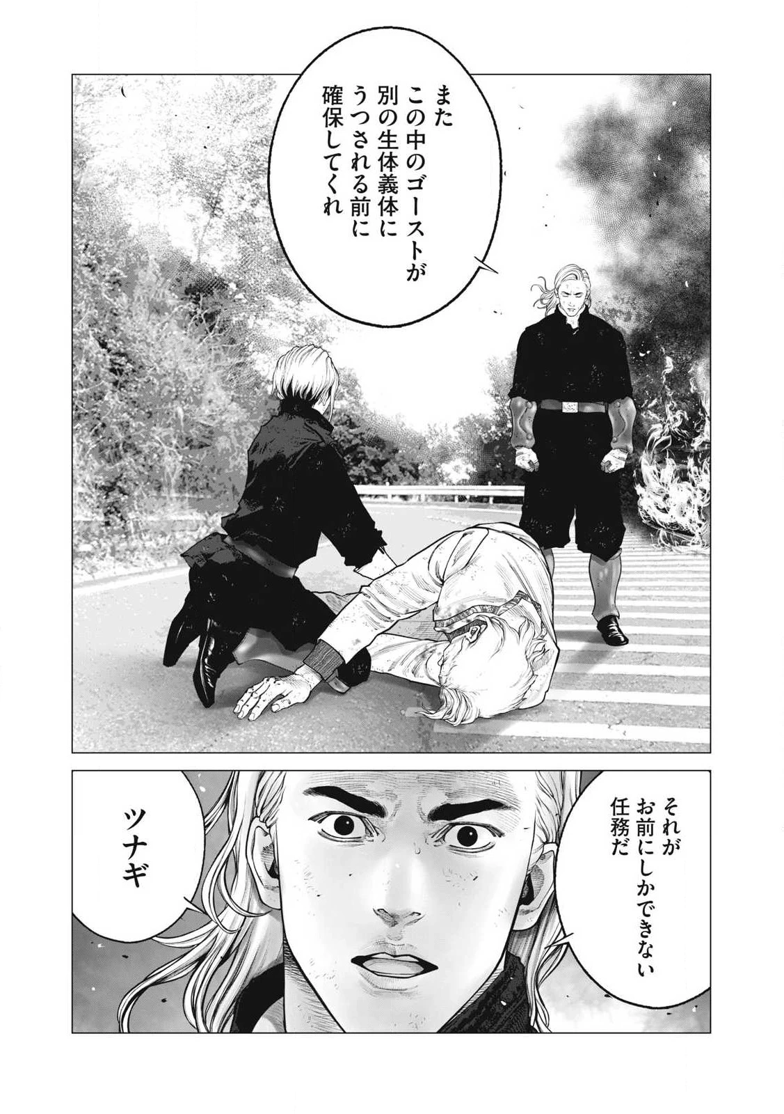 攻殻機動隊 第107話 - 9