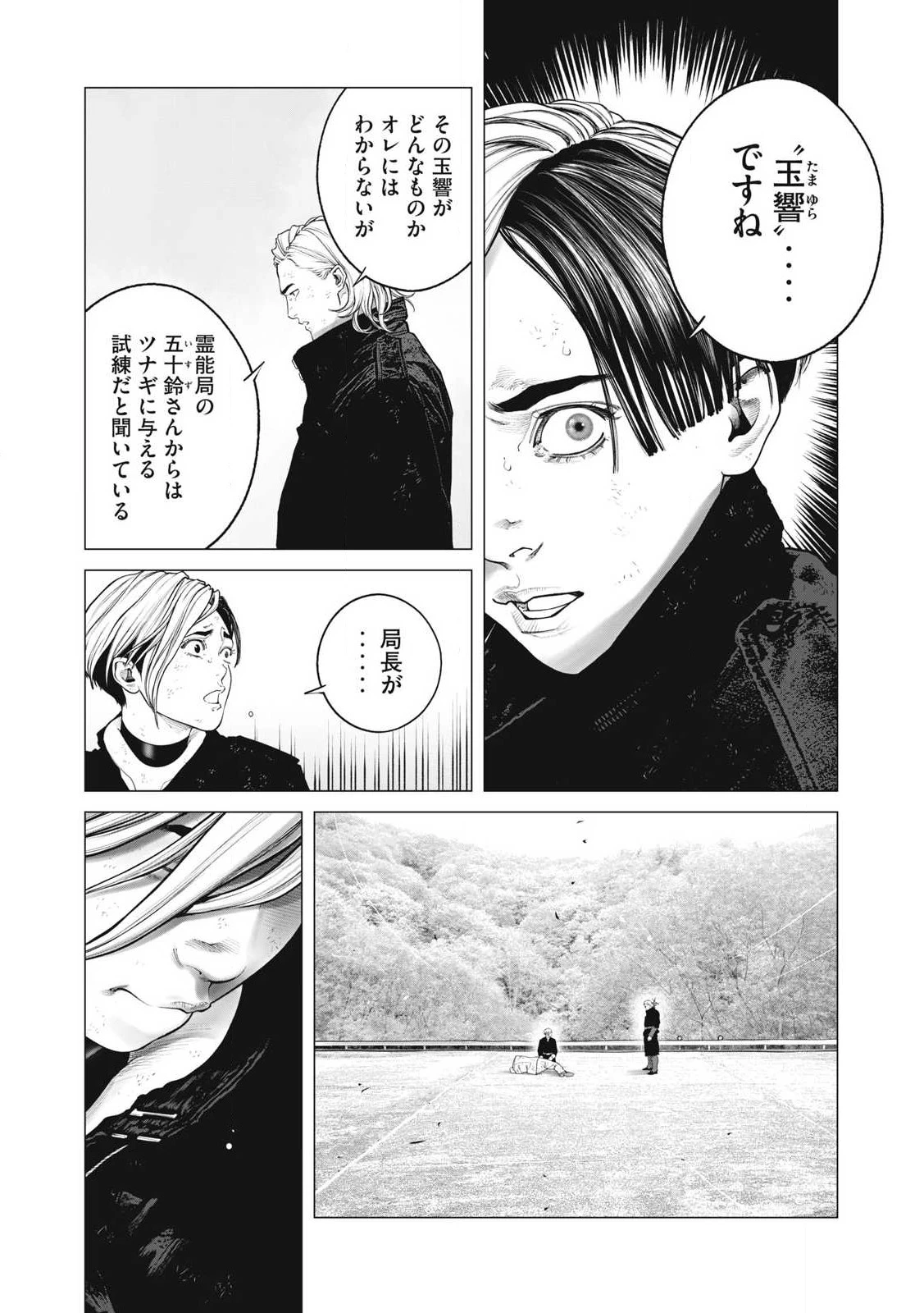 攻殻機動隊 第107話 - 10