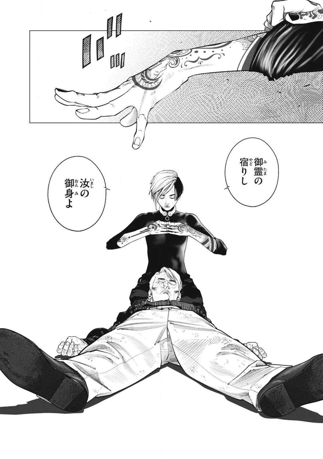 攻殻機動隊 第107話 - 12