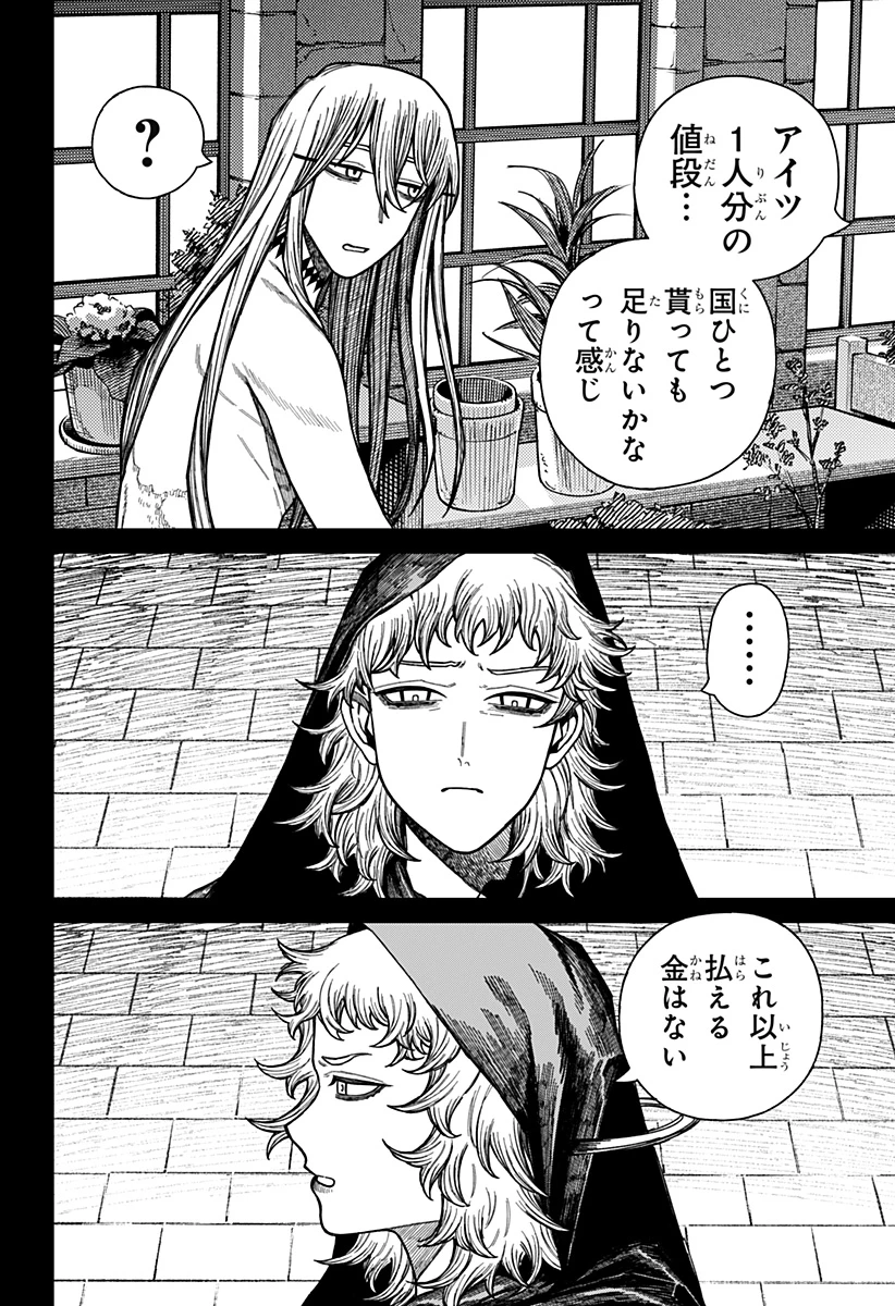 ケントゥリア 第49話 - 14