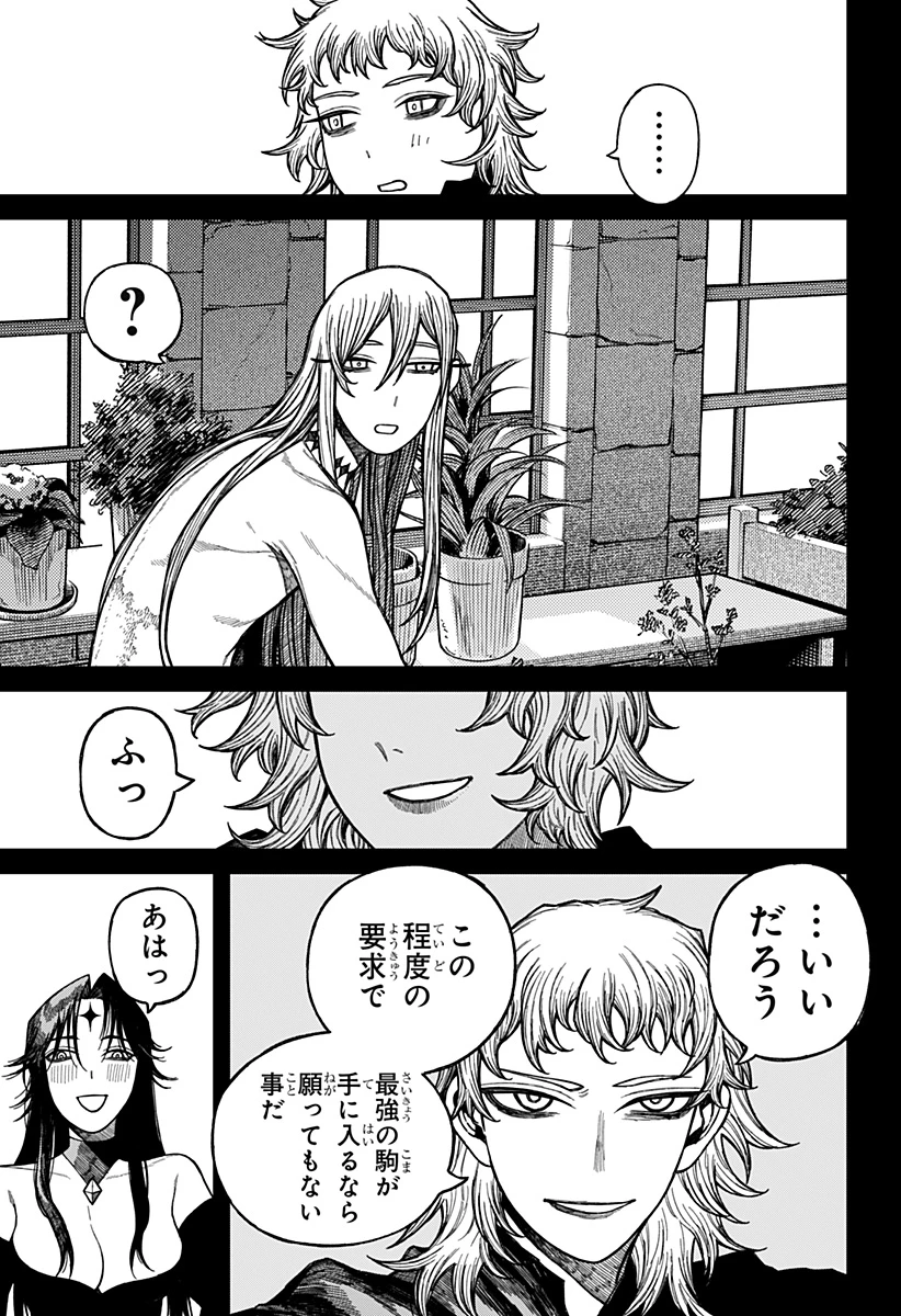 ケントゥリア 第49話 - 17