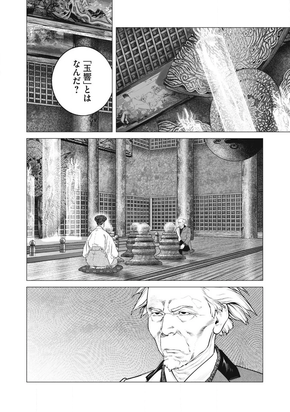 攻殻機動隊 第107話 - 18