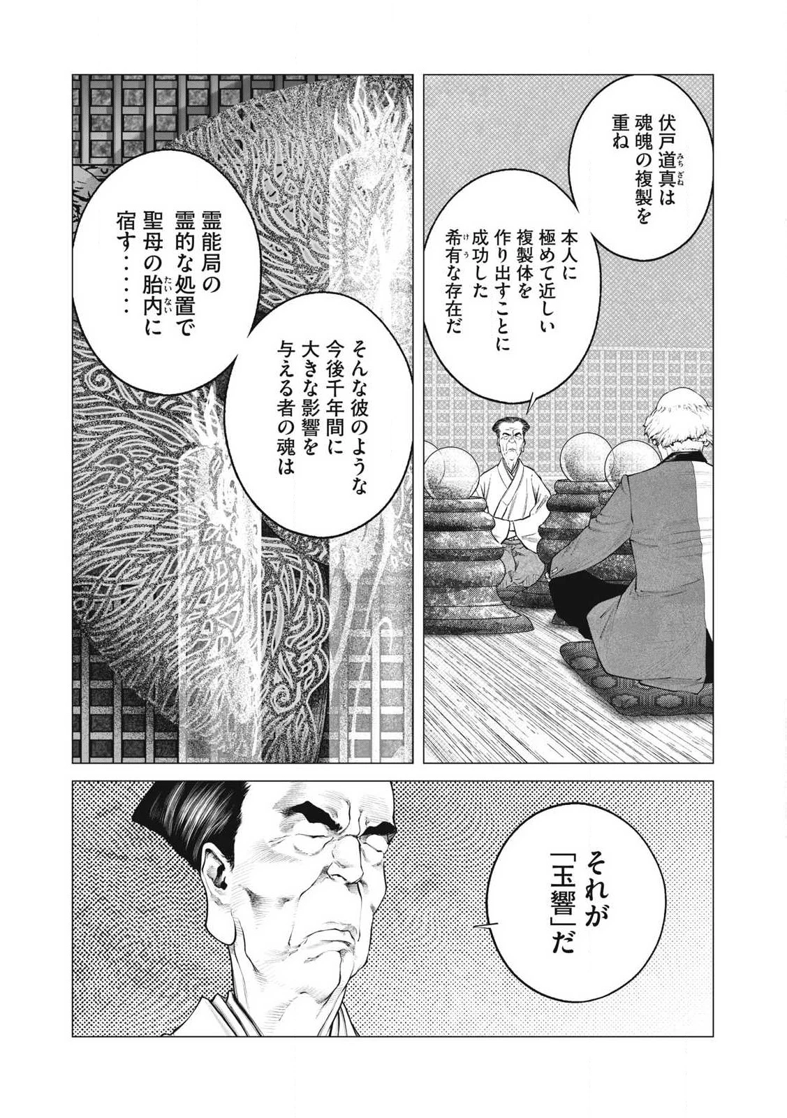 攻殻機動隊 第107話 - 19