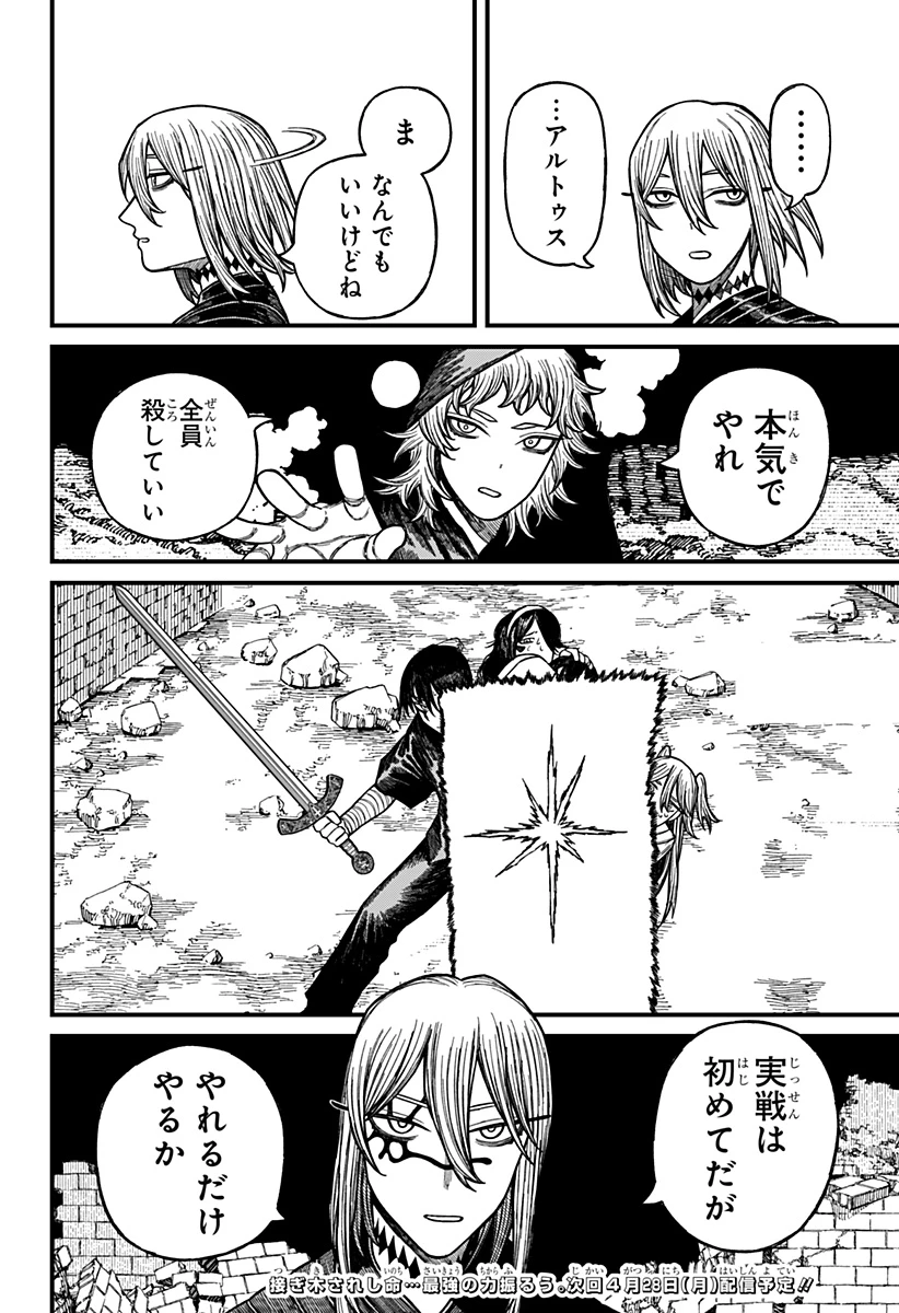 ケントゥリア 第49話 - 20