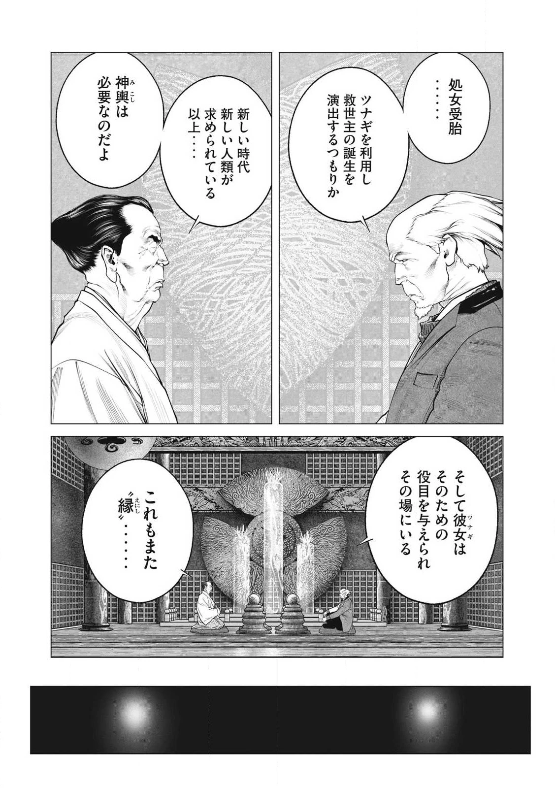 攻殻機動隊 第107話 - 20