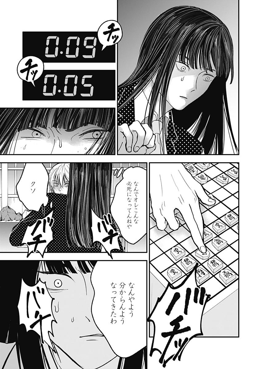 目の前の神様 第30話 - 3