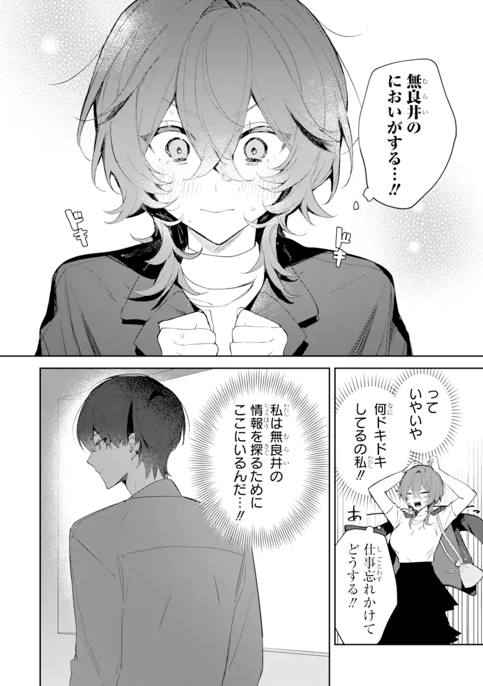 デート・オア・キル～秘密のマッチング～ 第2.3話 - 3