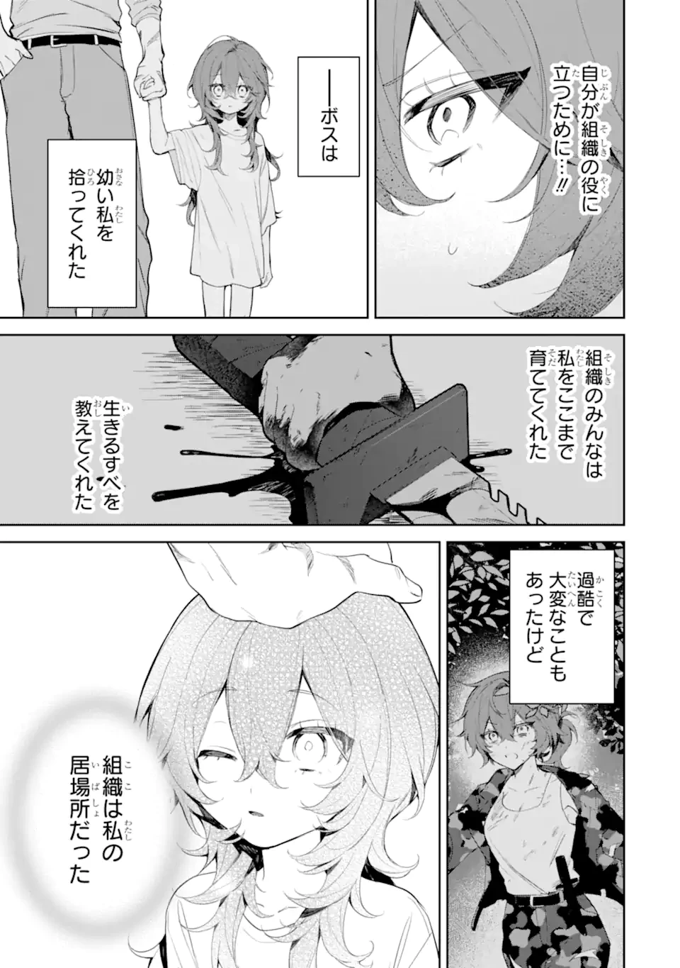 デート・オア・キル～秘密のマッチング～ 第2.3話 - 4