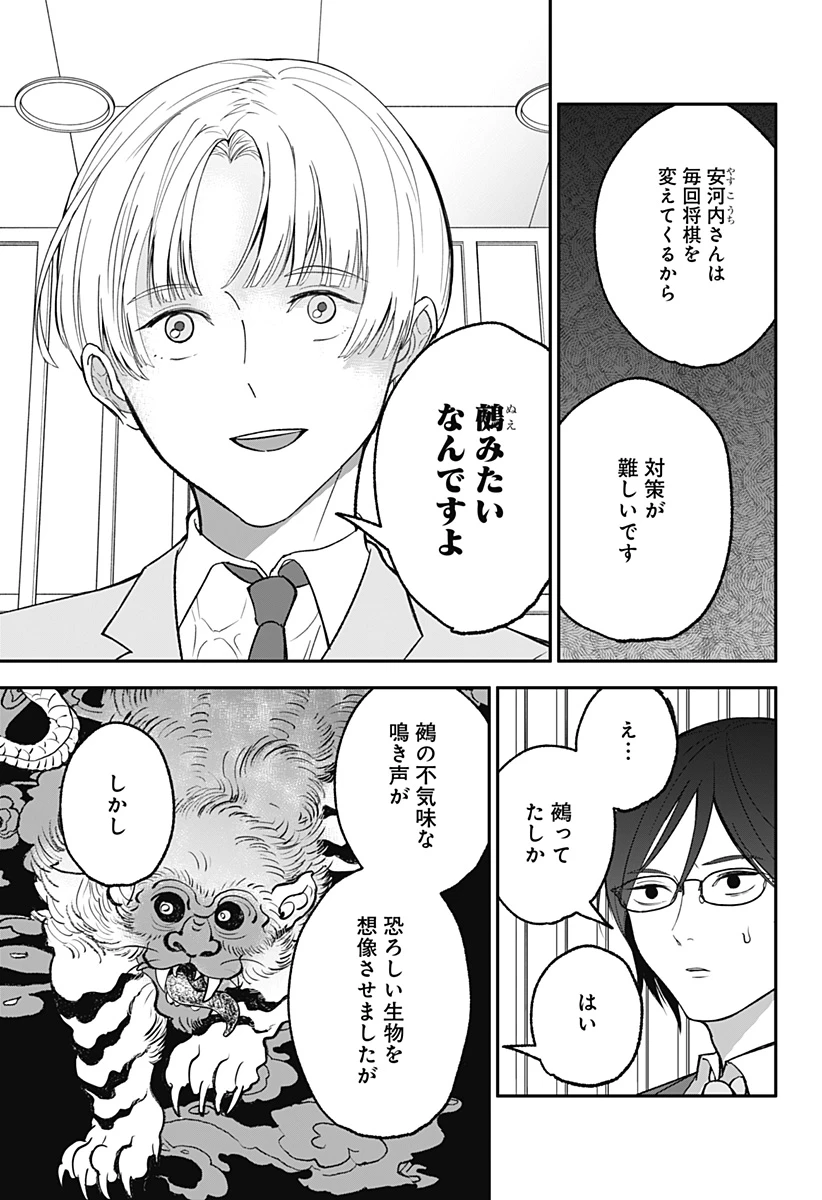 目の前の神様 第30話 - 5