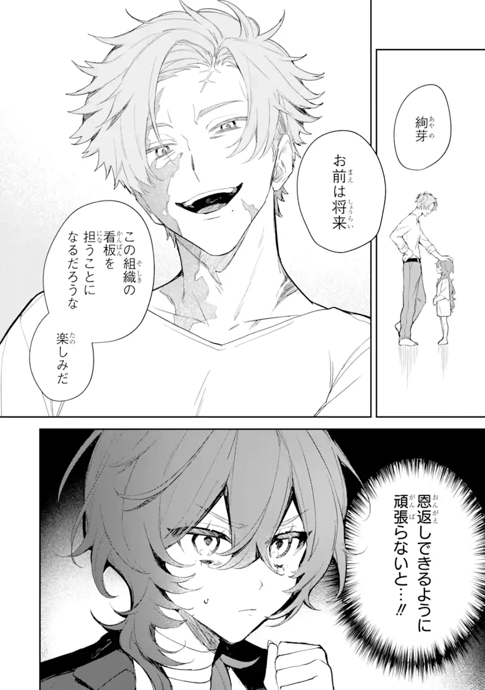 デート・オア・キル～秘密のマッチング～ 第2.3話 - 5