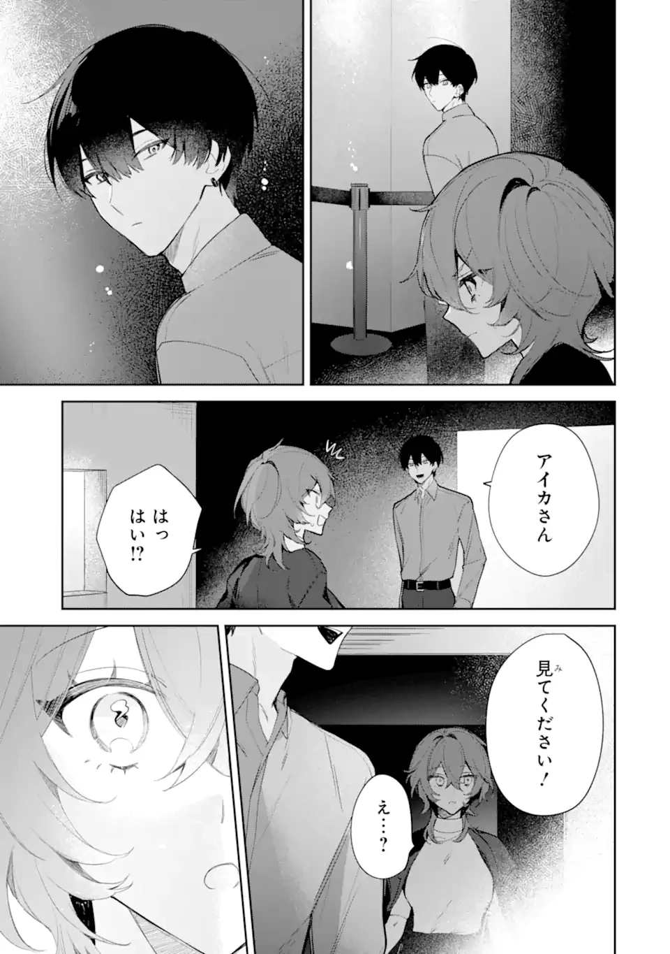 デート・オア・キル～秘密のマッチング～ 第2.3話 - 6