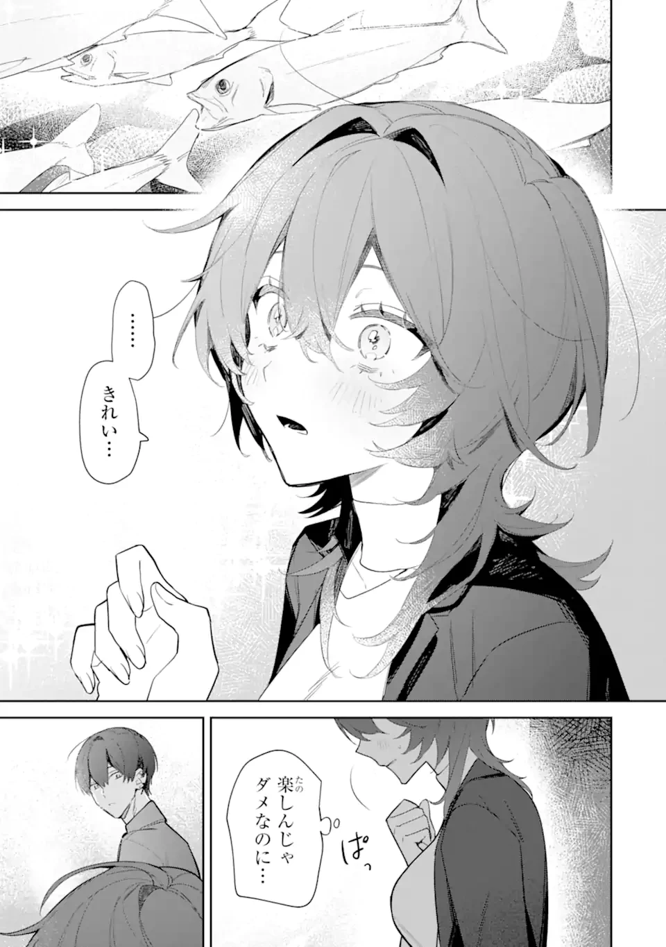 デート・オア・キル～秘密のマッチング～ 第2.3話 - 8