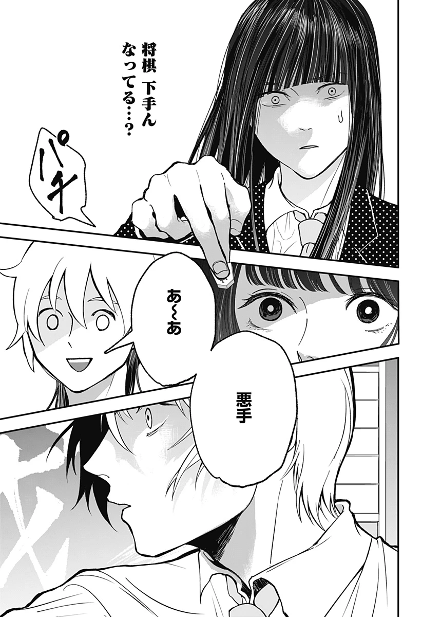 目の前の神様 第30話 - 9