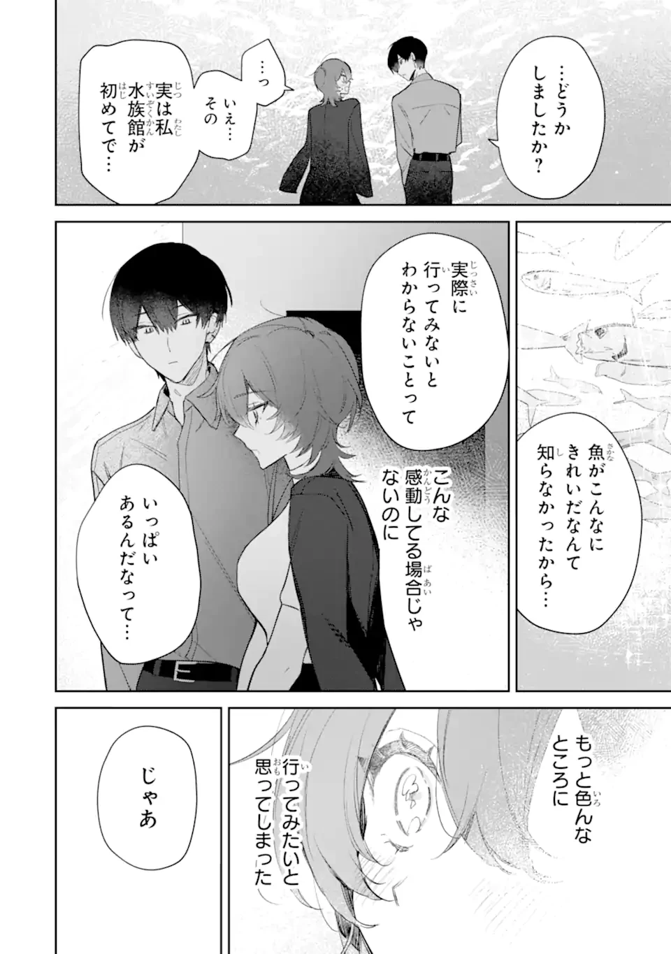 デート・オア・キル～秘密のマッチング～ 第2.3話 - 9
