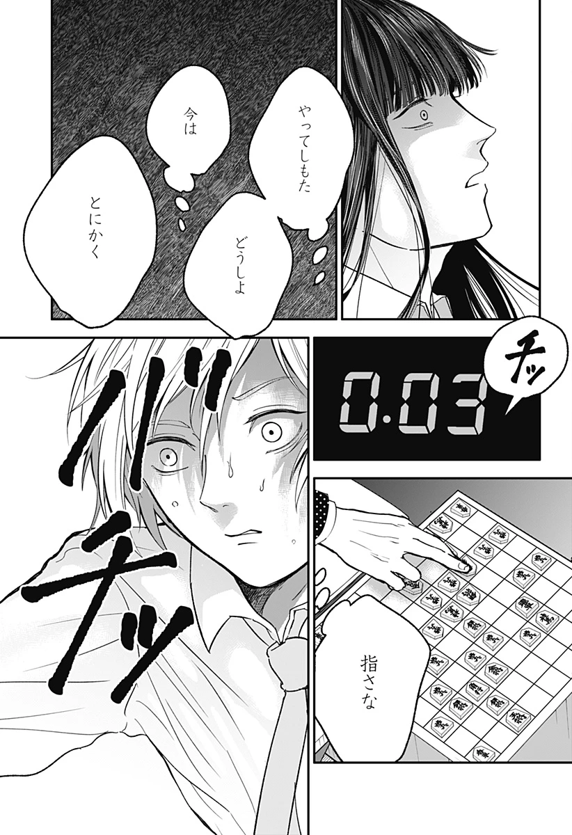 目の前の神様 第30話 - 11