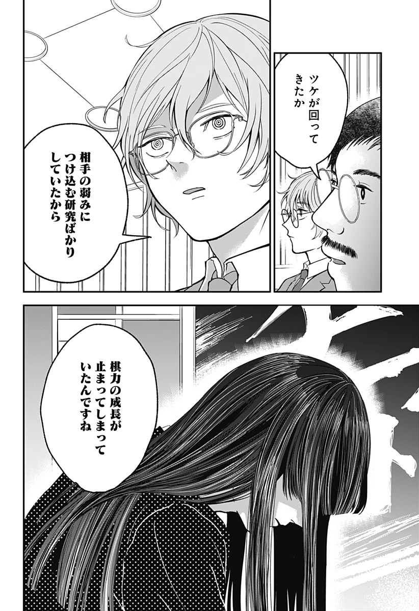 目の前の神様 第30話 - 12