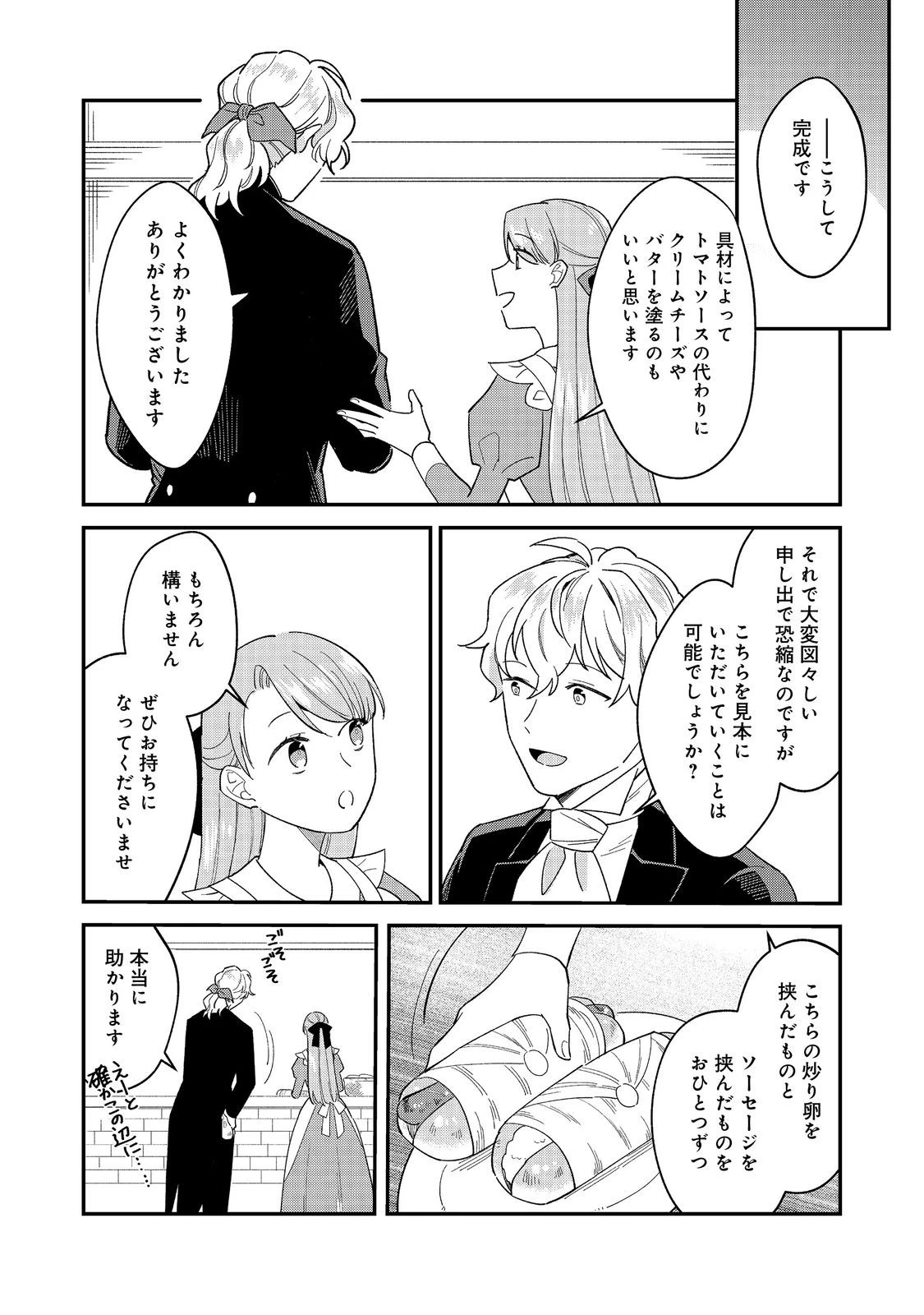 没落伯爵令嬢は家族を養いたい@COMIC 第12.2話 - 1