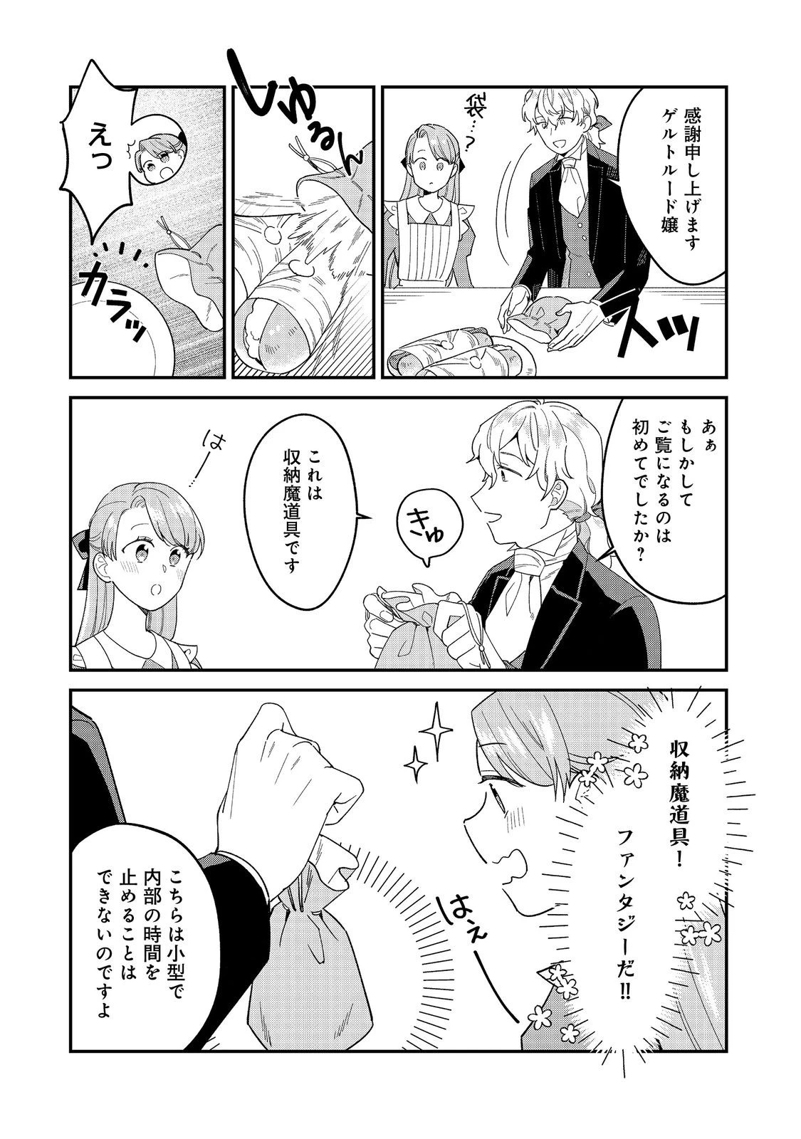 没落伯爵令嬢は家族を養いたい@COMIC 第12.2話 - 2