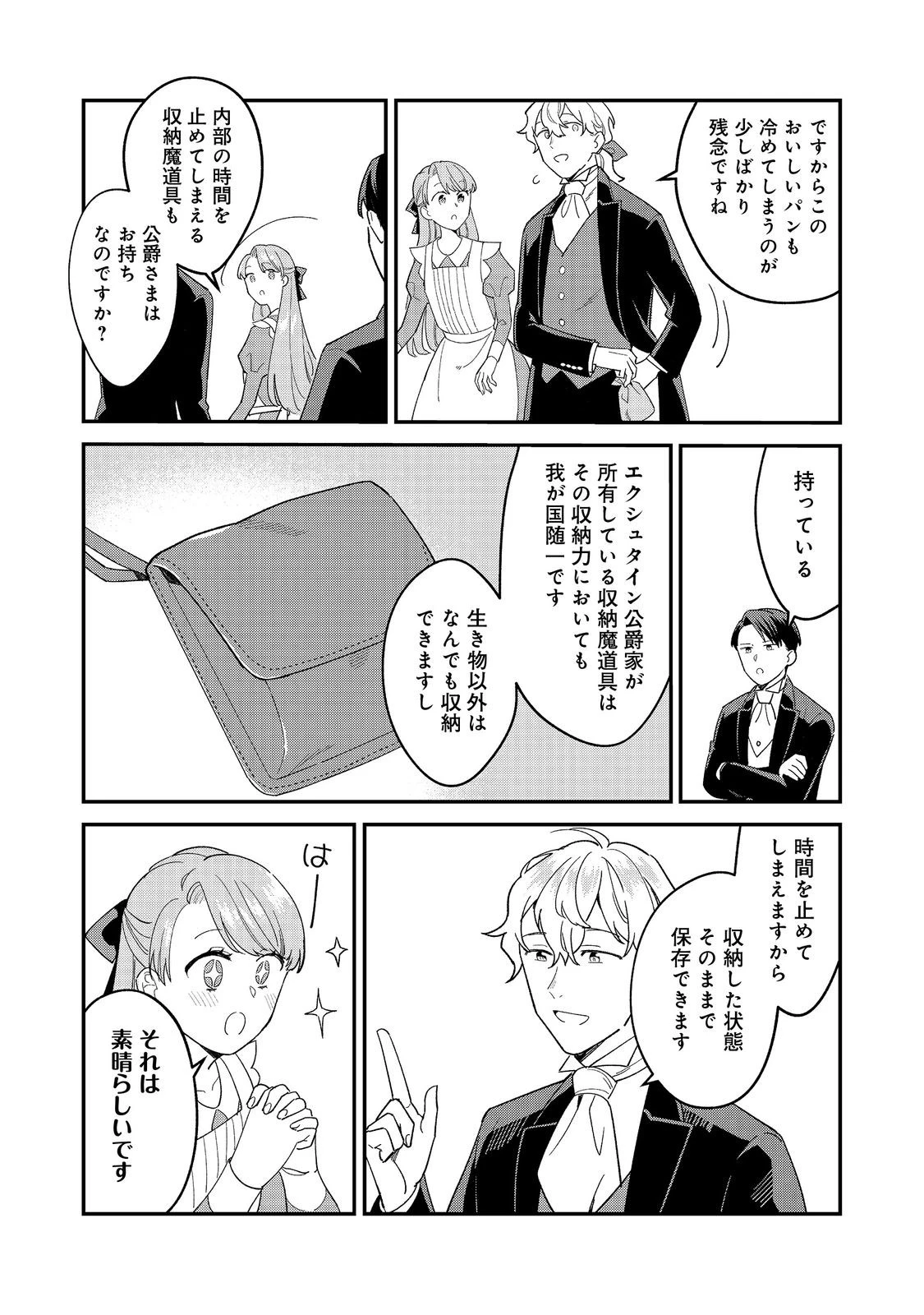 没落伯爵令嬢は家族を養いたい@COMIC 第12.2話 - 3