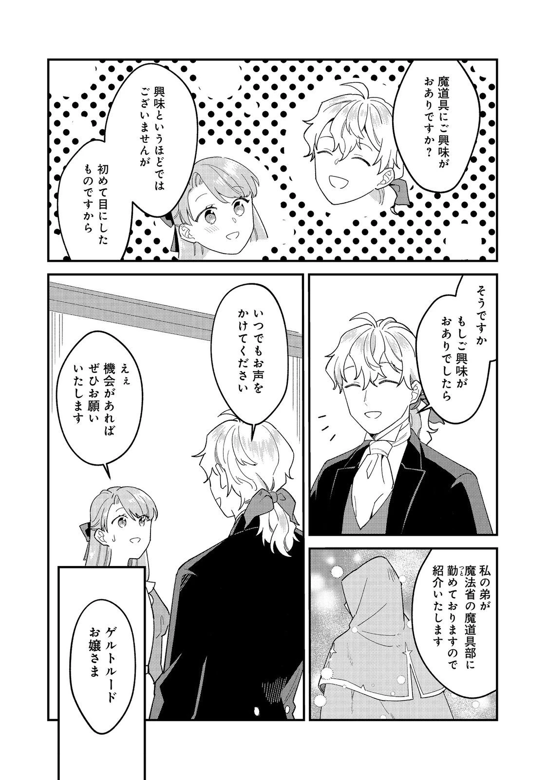 没落伯爵令嬢は家族を養いたい@COMIC 第12.2話 - 4