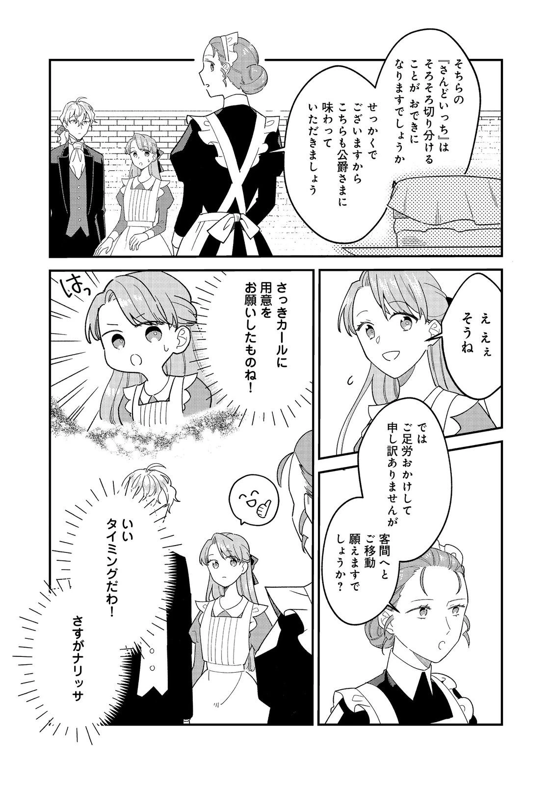 没落伯爵令嬢は家族を養いたい@COMIC 第12.2話 - 5