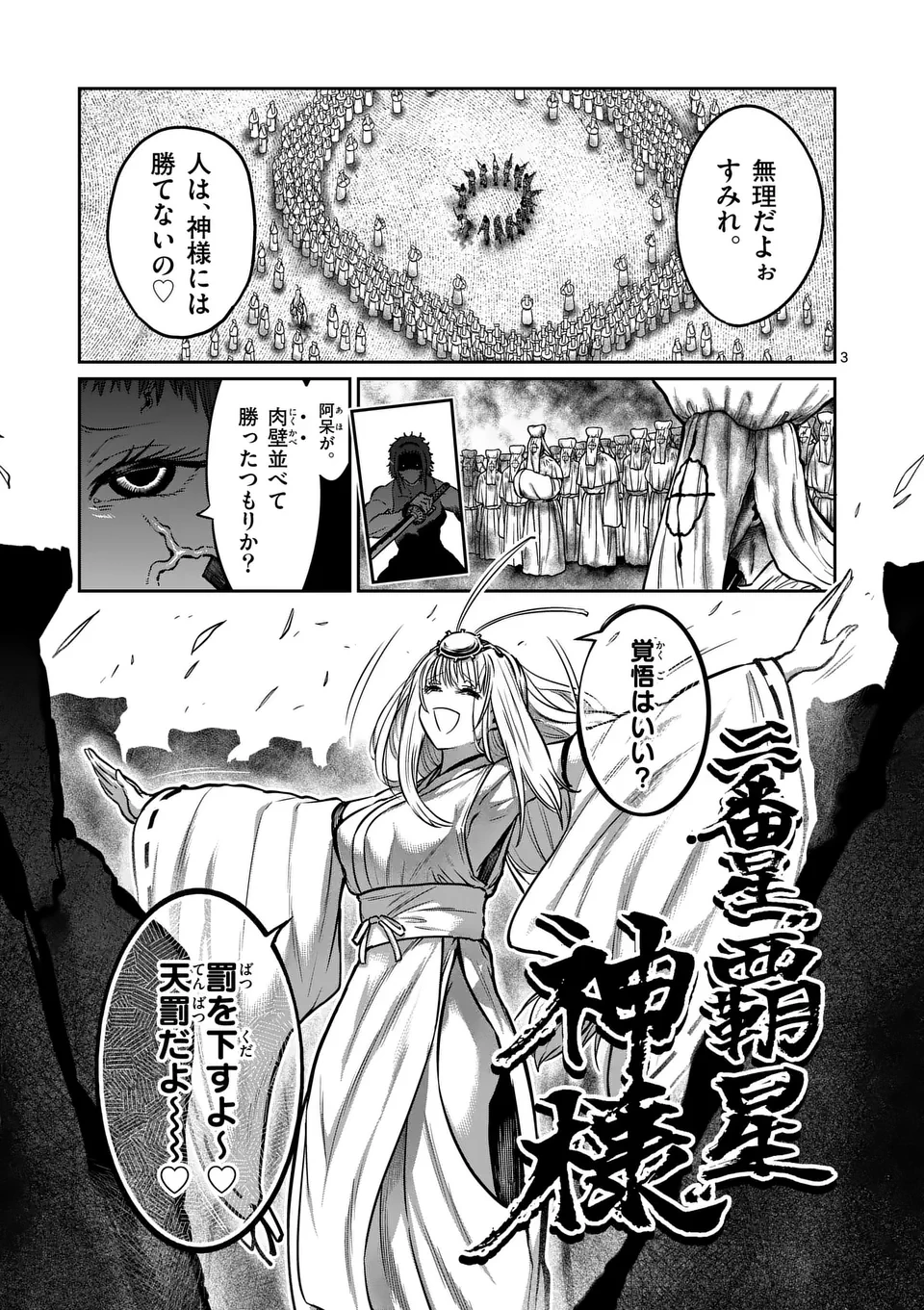 一勝千金 第48話 - 3