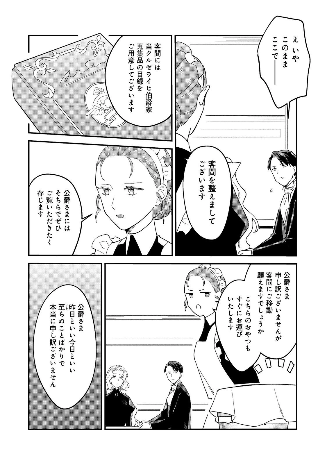 没落伯爵令嬢は家族を養いたい@COMIC 第12.2話 - 6